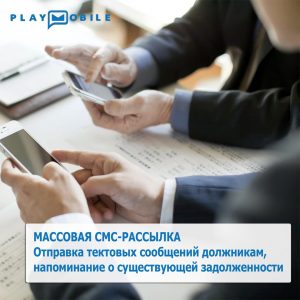 Практические-способы-использования-текстовых-сообщений-для-сбора-долгов