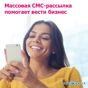 Сервис СМС-рассылки PLAY MOBILE - Как сервис рассылки смс-сообщений может помочь вашему малому бизнесу расти? - www.playmobile.uz