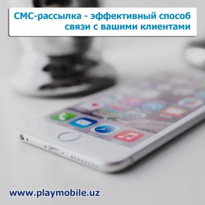 Сервис СМС-рассылки PLAY MOBILE в Ташкенте - 5 способов измерить успех и рентабельность вашей SMS-кампании - www.playmobile.uz